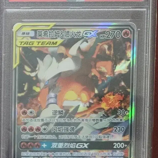 [BUNJANG] Pokemon Tag Team Charizard Reshiram Chinese Edition PSA 10 / 포켓몬카드 중판(cn) 태그팀 리자몽 레시라무 특일 psa10