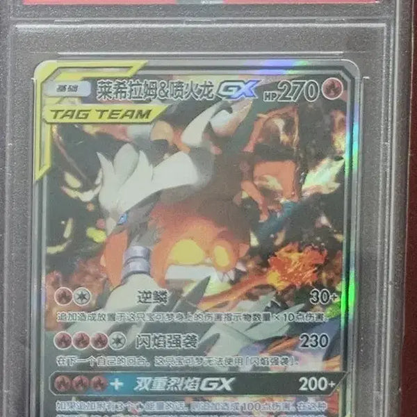 [BUNJANG] Pokemon Tag Team Charizard Reshiram Chinese Edition PSA 10 / 포켓몬카드 중판(cn) 태그팀 리자몽 레시라무 특일 psa10