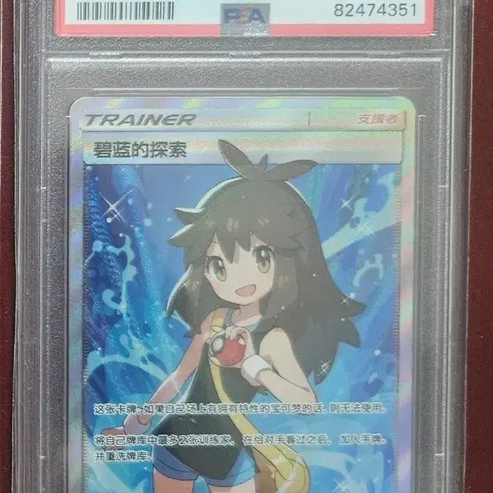 [BUNJANG] Pokemon Card - Blue's Exploration (Chinese Reprints) PSA 10 / 포켓몬카드 중판(cn) 블루의 탐색 psa10