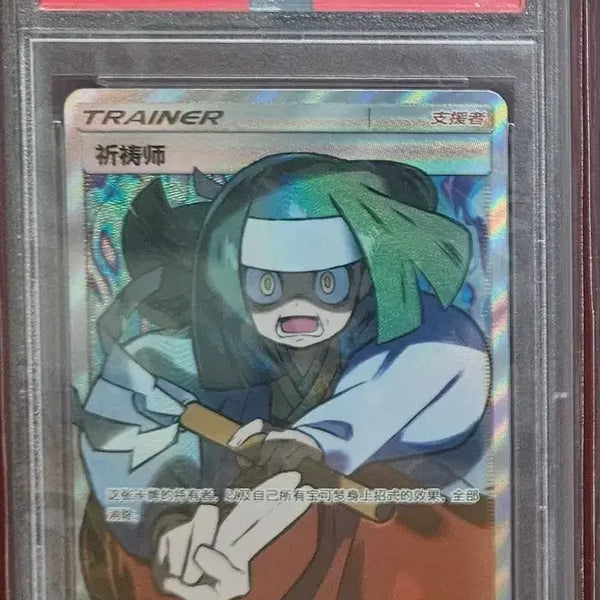 [BUNJANG] Pokemon Card Chinese Edition (cn) Yugioh PSA 10 / 포켓몬카드 중판(cn) 주술사 psa10