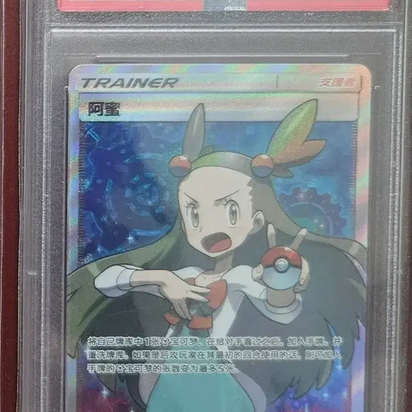 [BUNJANG] Pokemon Card SC S & M #189 Jasmine Radiant (Chinese) PSA 10 / 포켓몬카드 중판(cn) 규리 psa10