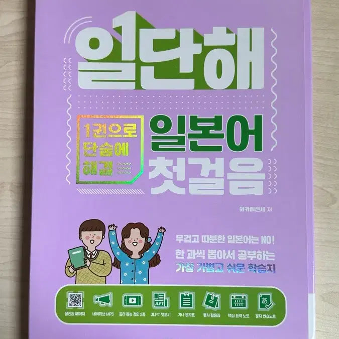 [BUNJANG] Japanese for Beginners: Lightweight Study Workbook / 일본어 첫걸음 초급 교재