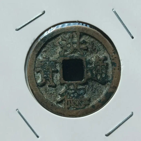 [BUNJANG] Annamese Dynasty Hongde Tongbo Coin / 안남전 홍덕통보