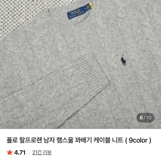 [BUNJANG] Polo Ralph Lauren Cable Knit Sweater Gray / 폴로 랄프로렌 꽈배기 케이블 니트 그레이