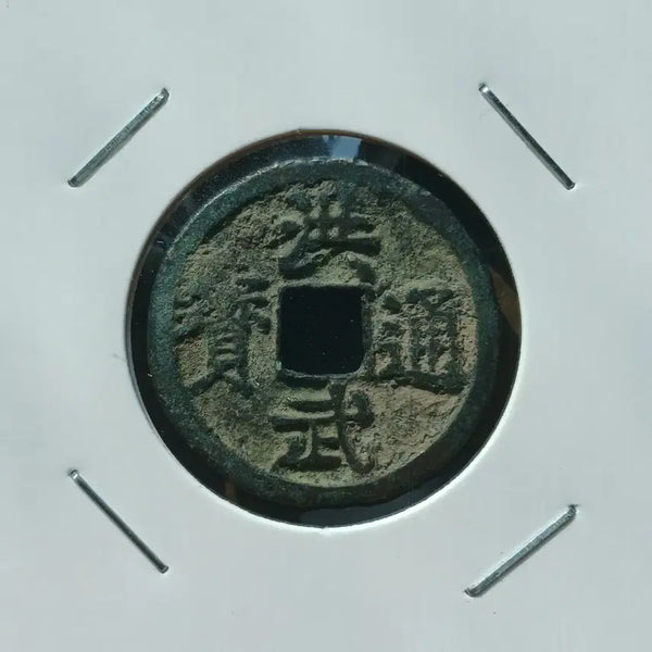 [BUNJANG] Chinese Hongwu Tongbao Coin / 중국 홍무통보 배 절