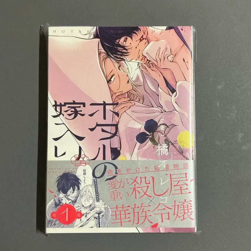 [BUNJANG] Rare Romance Comic "Banditbului Honrye" Vol. 1 First Edition Unsealed / [순정만화] 반딧불이의 혼례 원서 1권 개봉 초판