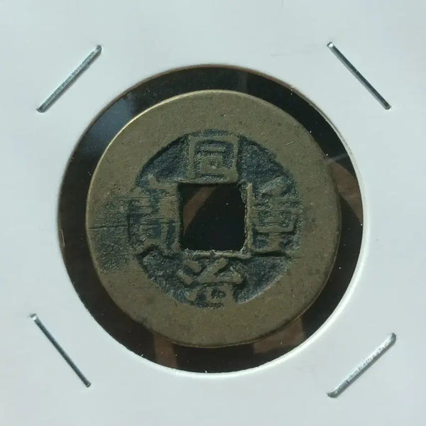 [BUNJANG] Chinese Tongzhi Zhongbao Bochengju Dangshi Coin / 중국 동치중보 보천국 당십