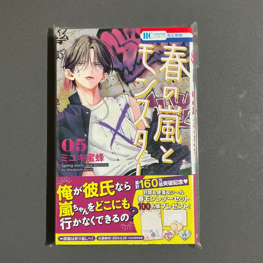 [BUNJANG] Spring Storm and Monster Vol. 5 Unsealed First Edition Comic / [순정만화] 봄의 폭풍과 몬스터 원서 5권 개봉 초판