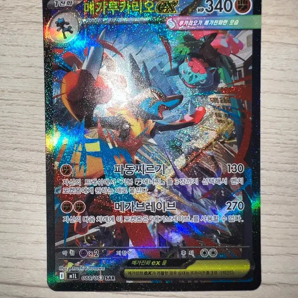 [BUNJANG] Mega Lucario SAR S-Class / 메가 루카리오 sar s급