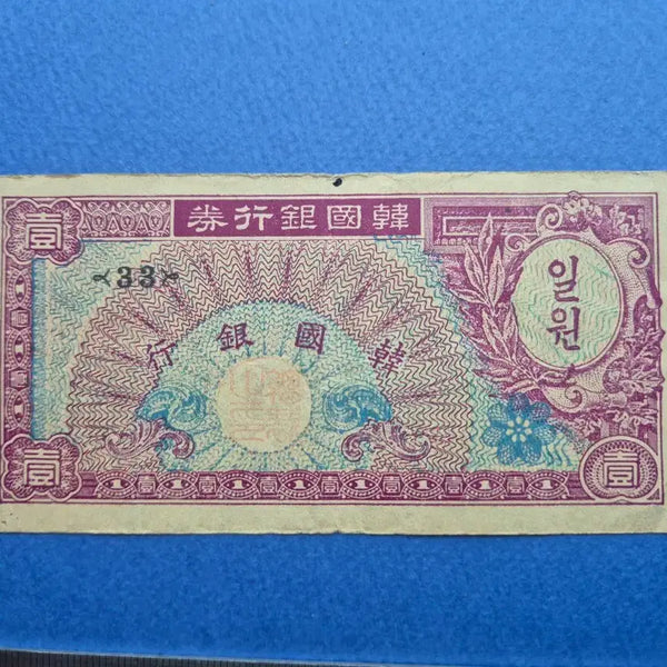 [BUNJANG] 1 Won Banknote, Plate Number 33, Uncirculated / 미제 1환 판번호 33번 미품