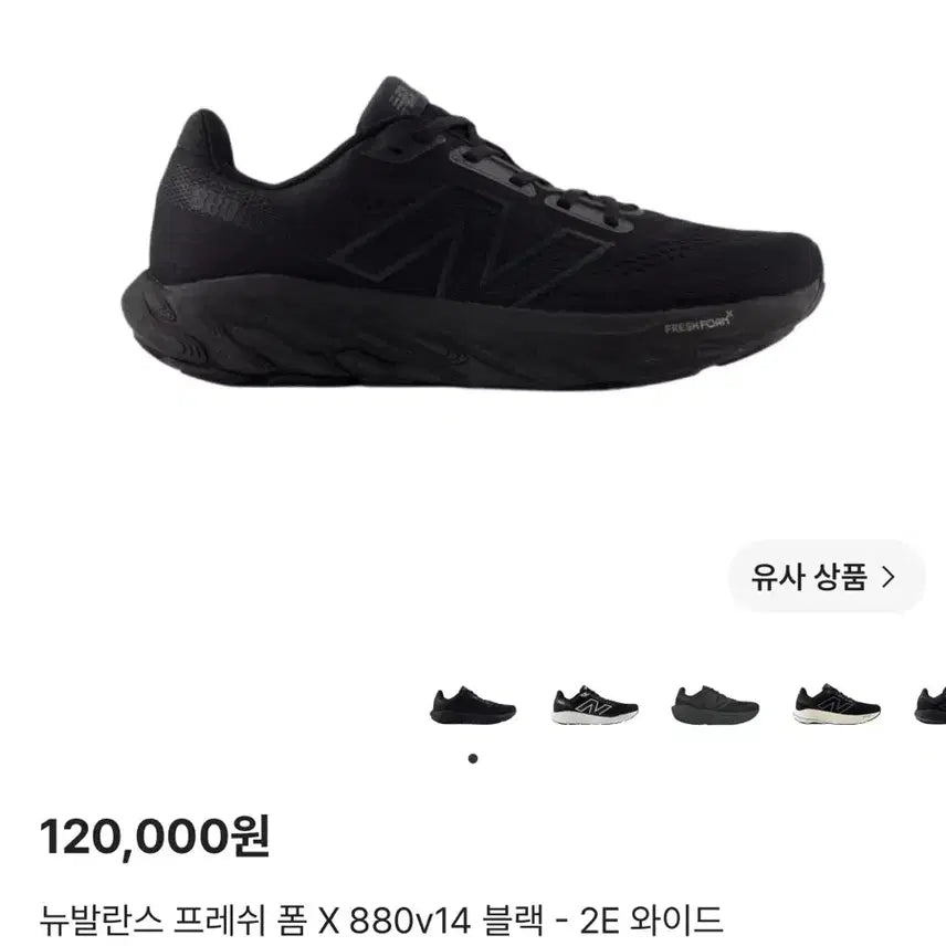 [BUNJANG] New Balance Fresh Foam X 880v14 Black 2E Wide / 뉴발란스 프레쉬폼 X 880v14 블랙 2E 와이드