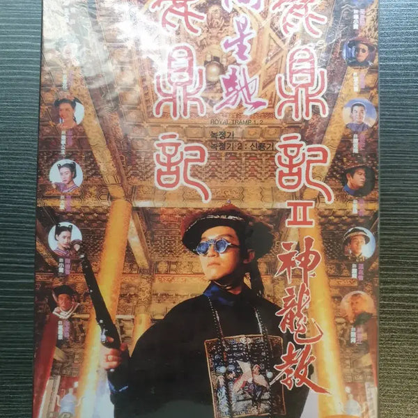 [BUNJANG] Nokjeonggi 1 & 2, Sinryonggi DVD Set / 새제품 녹정기 1, 2 신룡기 DVD 세트