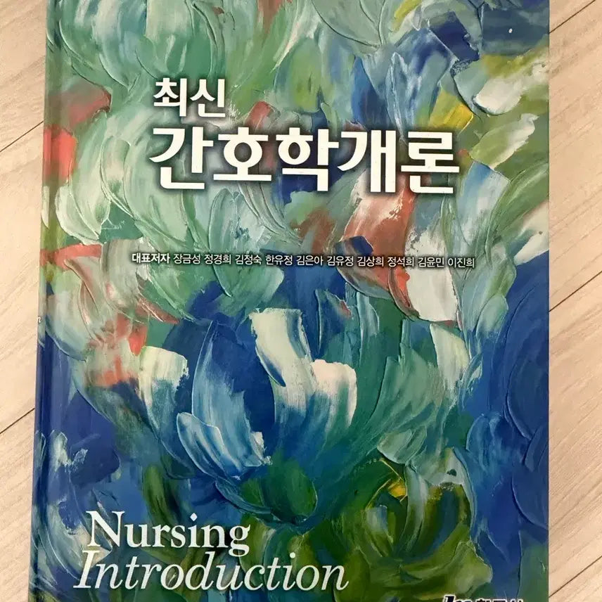 [BUNJANG] Introduction to Nursing Science Textbook (Hyunmoon Publishing) / 간호학개론(현문사)