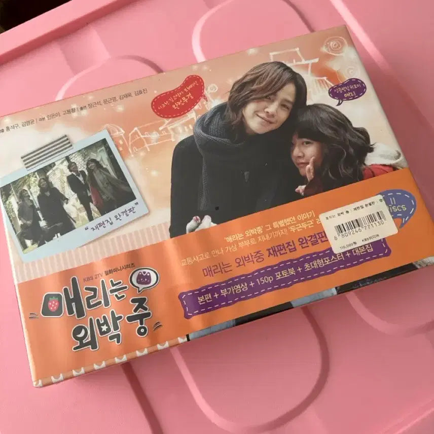 [BUNJANG] Mary Stayed Out All Night Complete Edition DVD Set with Photobook and Poster / 매리는 외박중 DVD 본편+부가영상+포토북+포스터