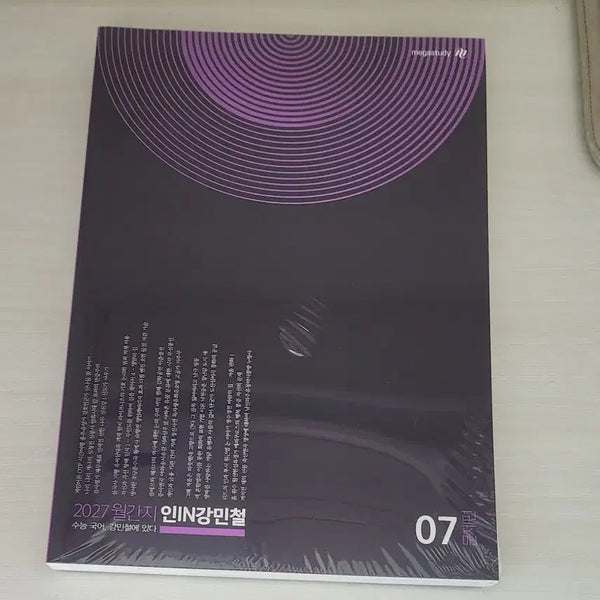 [BUNJANG] Ingang Minchul 2027 Korean Language Textbook Volumes 2, 4, 5 (Sealed) / 2027 인강민철 2,4,5호 미개봉