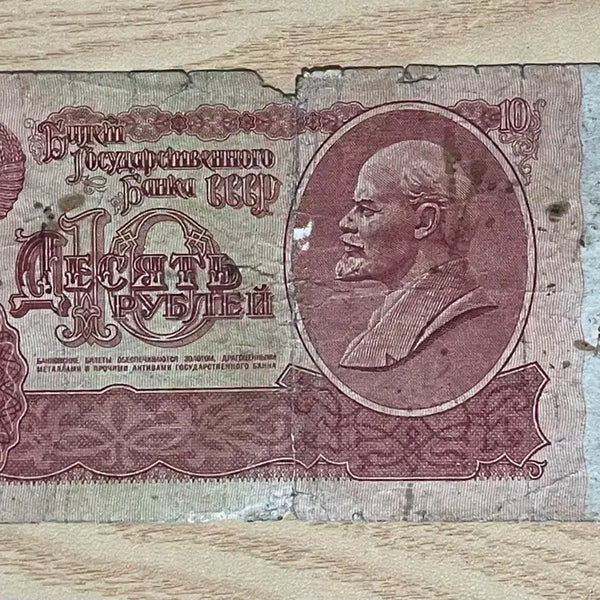 [BUNJANG] Soviet Union 10 Ruble Banknote Lenin / 소련 10 루블 지폐 레닌