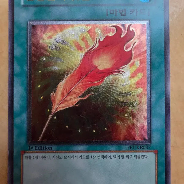 [BUNJANG] Yu-Gi-Oh! Winged Dragon, Guardian of the Fortress #1 (Ultimate Rare) / 봉황신의 깃털 1st (얼티)