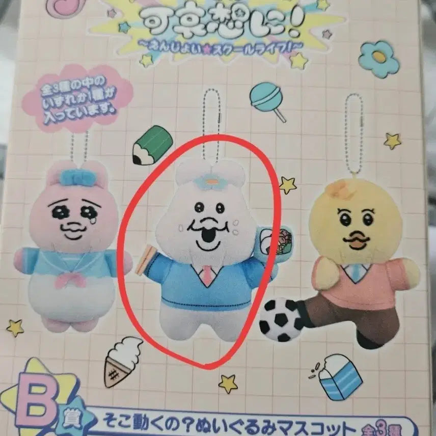 [BUNJANG] Ppanjji Tokki Kuji B Prize Keyring / 빤쮸토끼 쿠지 B상