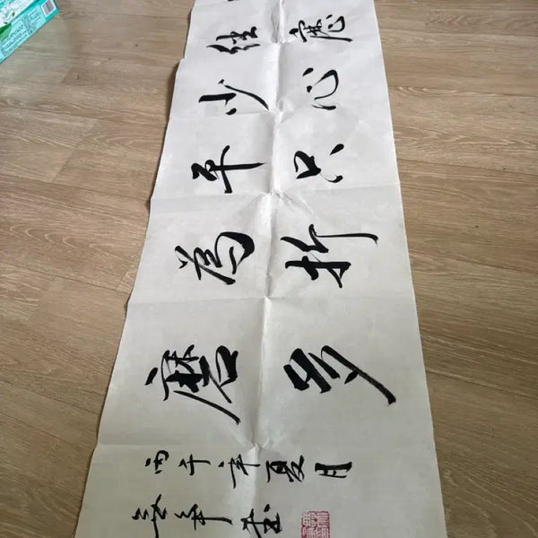 [BUNJANG] Chinese Calligraphy Scroll - Inspirational Quote / 동양 서예 작품