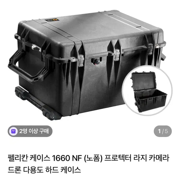 [BUNJANG] Pelican Case 1660 / 펠리칸 케이스 1660