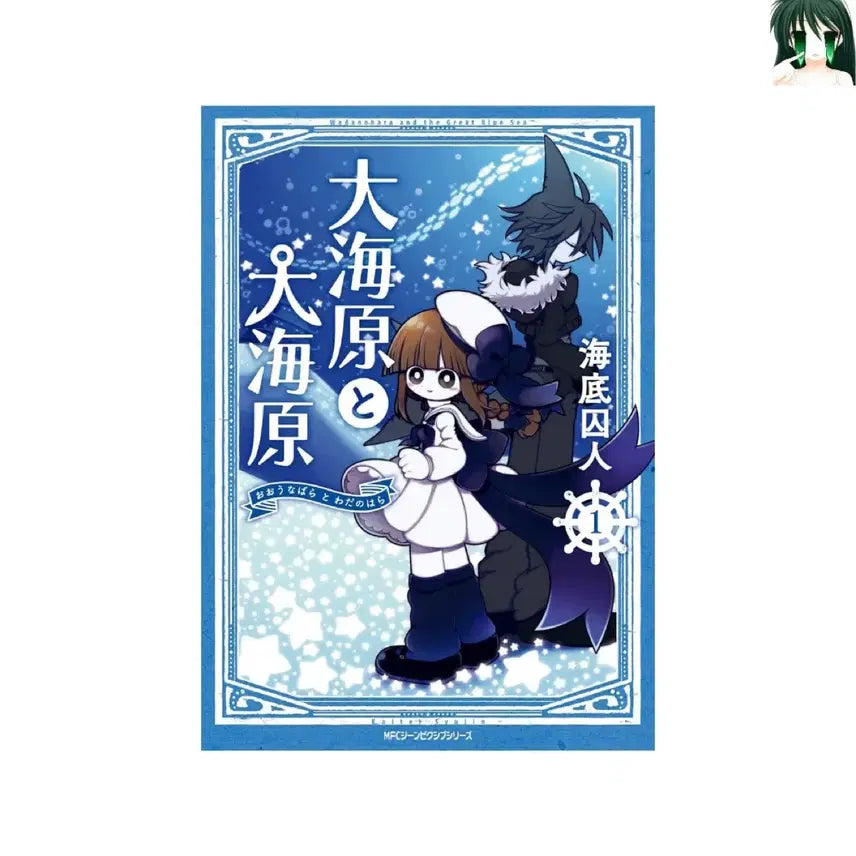 [BUNJANG] Daehaewon and Wadanoahra Vol. 1-2 Complete Set (First Edition) / [초판] 대해원과 와다노하라 1-2 전권