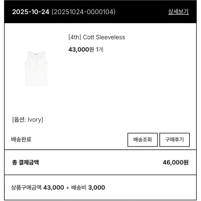 [BUNJANG] Lilacots Cott Sleeveless Ivory / 릴리코츠 Cott Sleeveless