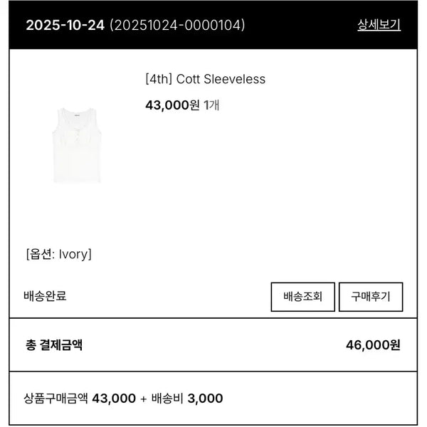 [BUNJANG] Lilacots Cott Sleeveless Ivory / 릴리코츠 Cott Sleeveless