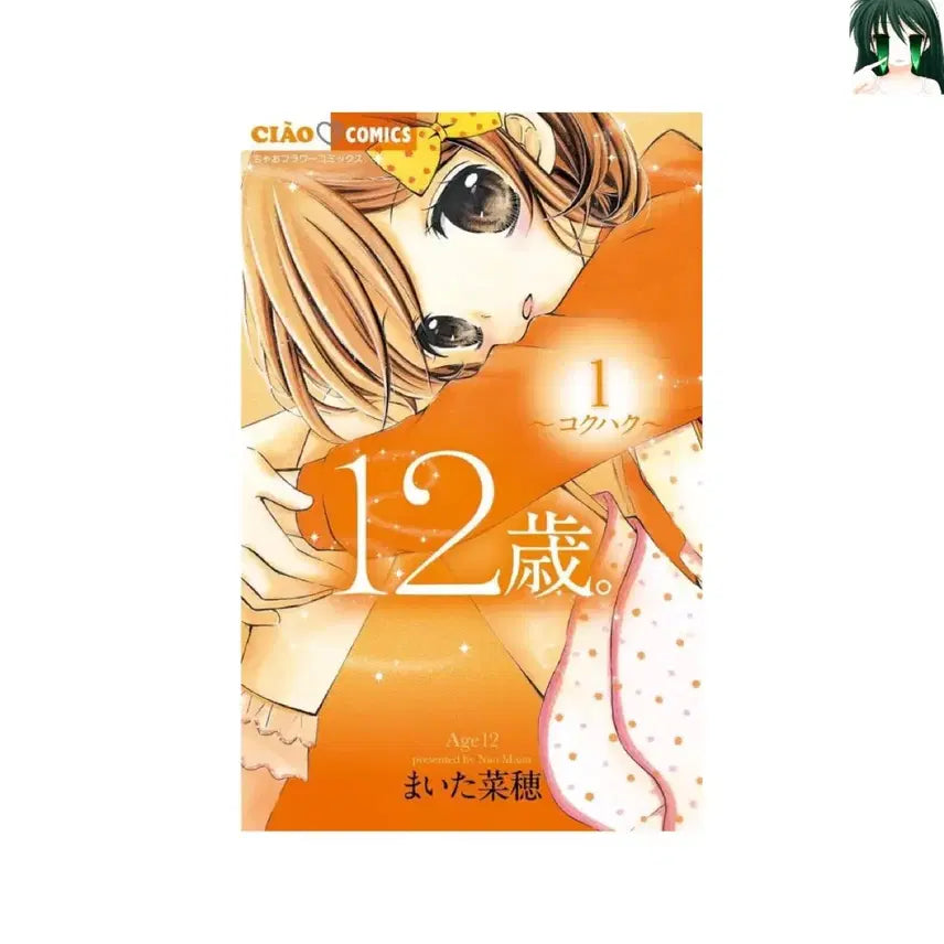 [BUNJANG] 12 Years (12살) Complete Collection (Volumes 1-20) / [소장용] 12살. 1-20 전권