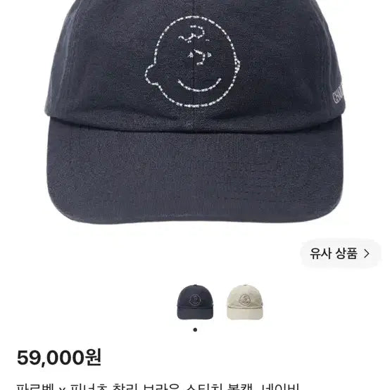 [BUNJANG] PARAVEN Peanuts Navy Cap New / 파르벵 피너츠 볼캡 네이비 새상품