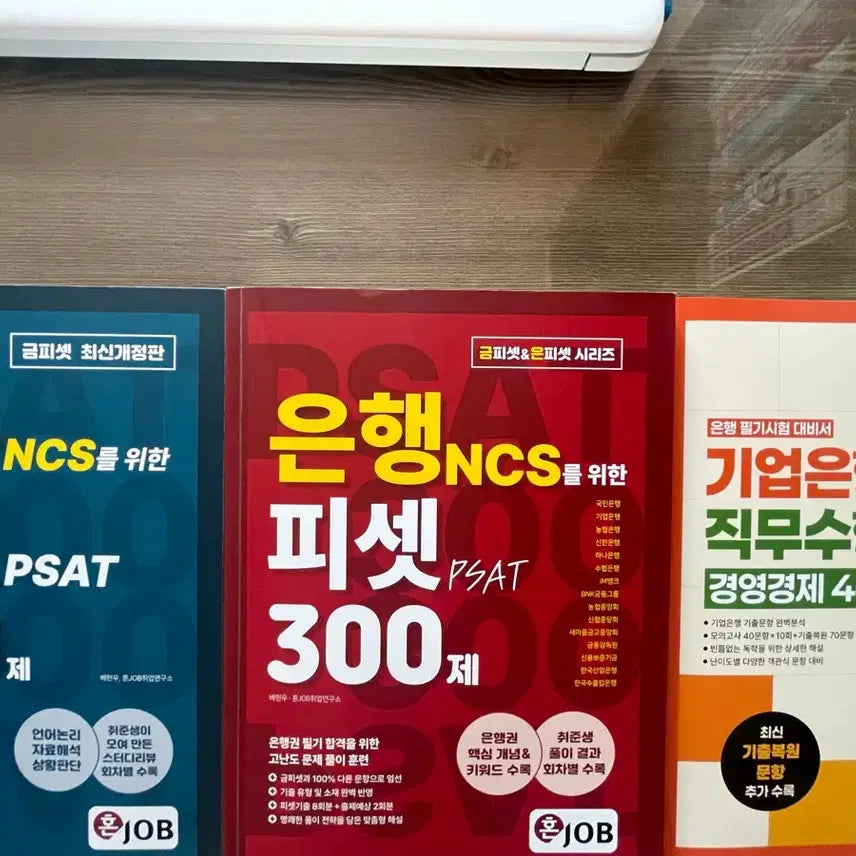 [BUNJANG] Korean Banking Aptitude Test Study Guide Set / 은행 피셋 필기 교재