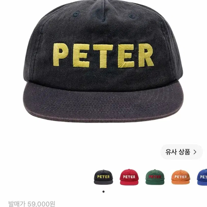 [BUNJANG] Peter 5 Panel Peter Cap Navy / 마이 네임 이즈 피터 5 패널 피터 캡 네이비