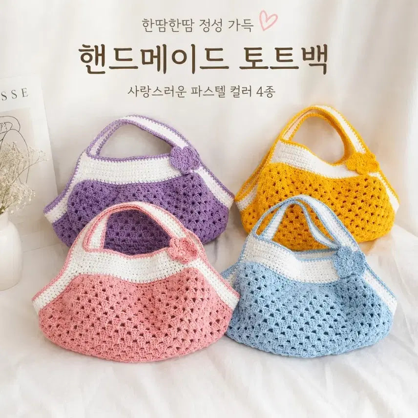 [BUNJANG] Handmade Knitted Bloom Tote Bag / 핸드메이드 뜨개가방  블룸토트백
