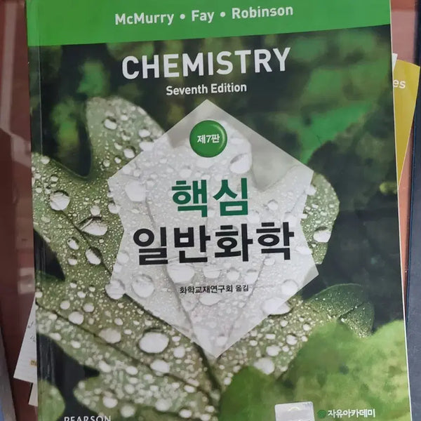 [BUNJANG] Pearson General Chemistry 7th Edition / Pearson McMurry 일반화학 제7판