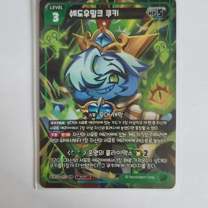 [BUNJANG] Cookie Run Bravers Series 9 Shadow Milk Cookie UR Card BS9-055 Lv.3 / 쿠키런 브레이버스 9탄 쉐도우밀크 쿠키 UR 카드 BS9-055 3렙 녹색 그린