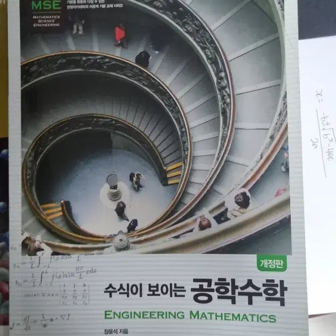 [BUNJANG] Engineering Mathematics (Revised Edition) / 수식이 보이는 공학수학 (개정판)