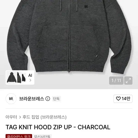 [BUNJANG] Brownbreath Tag Knit Hood Zip-up Charcoal / 브라운브레스 태그 니트 후드 집업 차콜