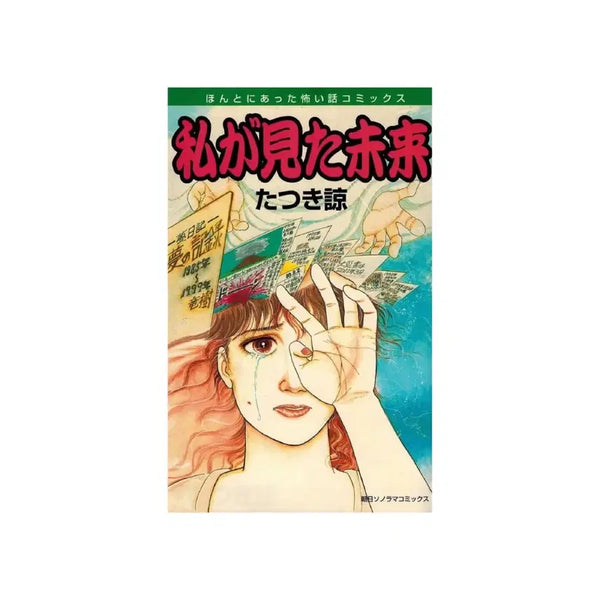 [BUNJANG] First Edition 'The Future I Saw' Book / [초판] 내가 본 미래