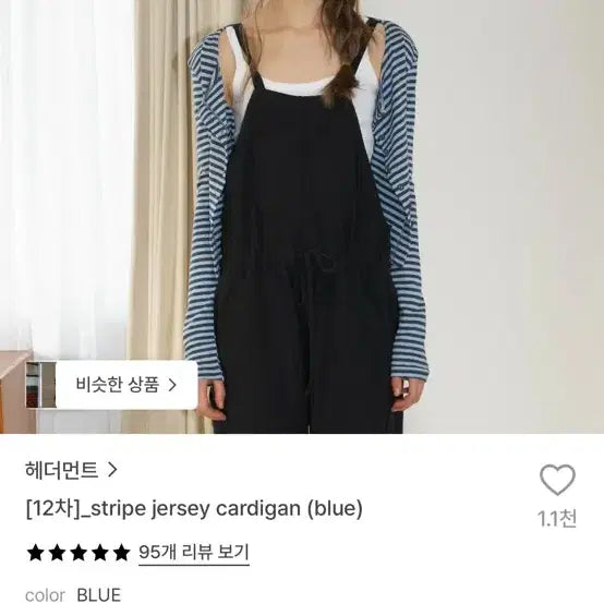 [BUNJANG] Headment Stripe Jersey Cardigan Blue / 헤더먼트 stripe jersey cardigan 저지 가디건 블루