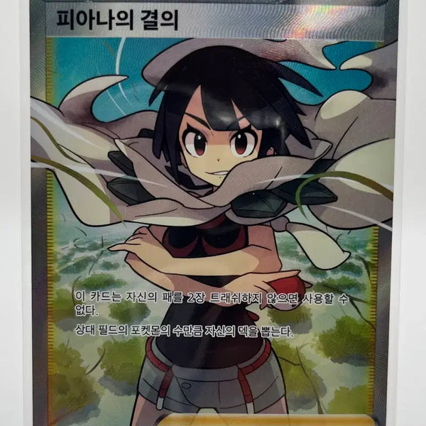 [BUNJANG] Pokemon Card - Fiora's Resolve SR / 포켓몬카드 피아나의 결의 SR 상태좋음