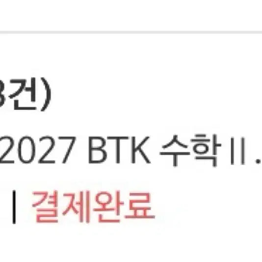 [BUNJANG] Bridge to Killer Jang Young Jin Calculus 1, 2, and Calculus 2027 Version Study Books / Btk 수1 수2 미적