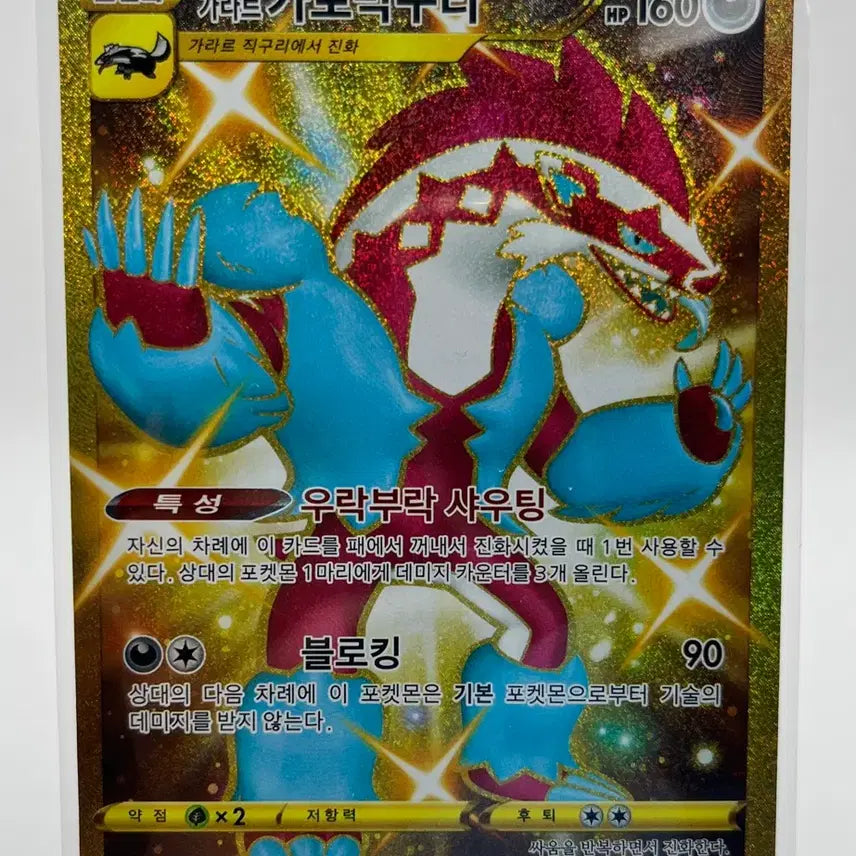 [BUNJANG] Pokemon Card Galarian Sirfetch'd UR / 포켓몬카드 가라르 가로막구리 UR 상태좋음