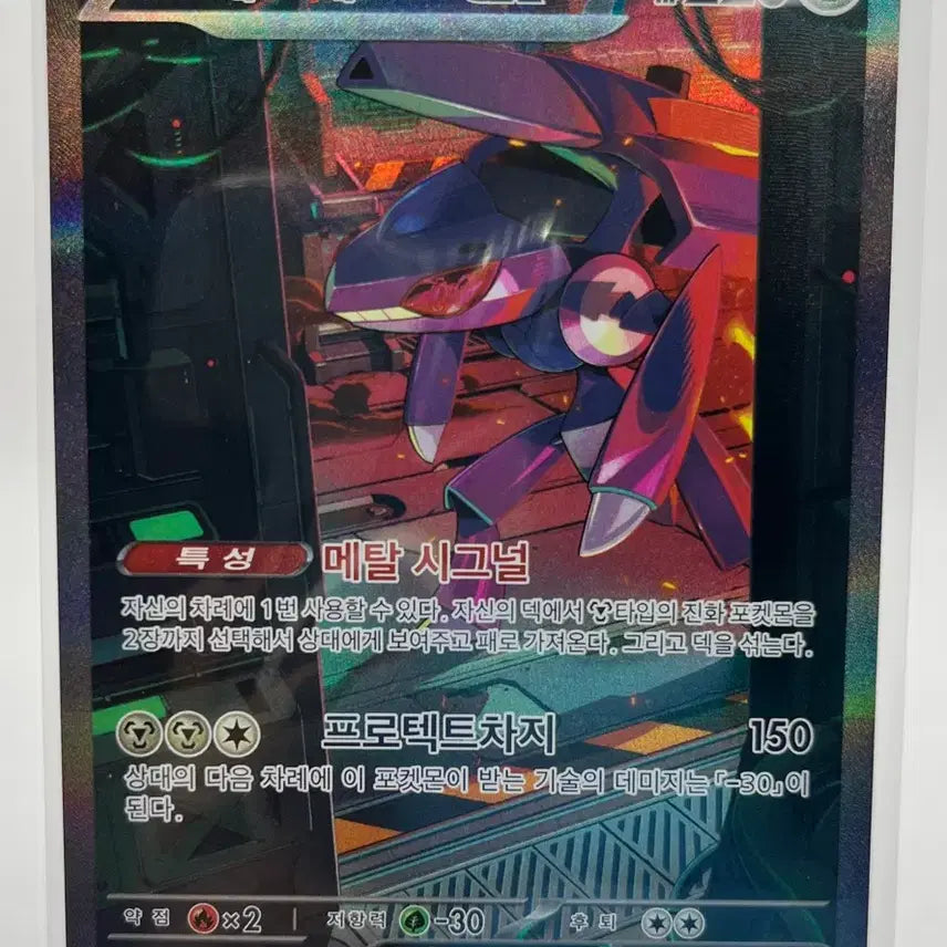 [BUNJANG] Genesect ex SAR 172/086 (Scarlet & Violet Terastal Festival) - Mint Condition / 포켓몬카드 게노세크트 SAR 상태좋음