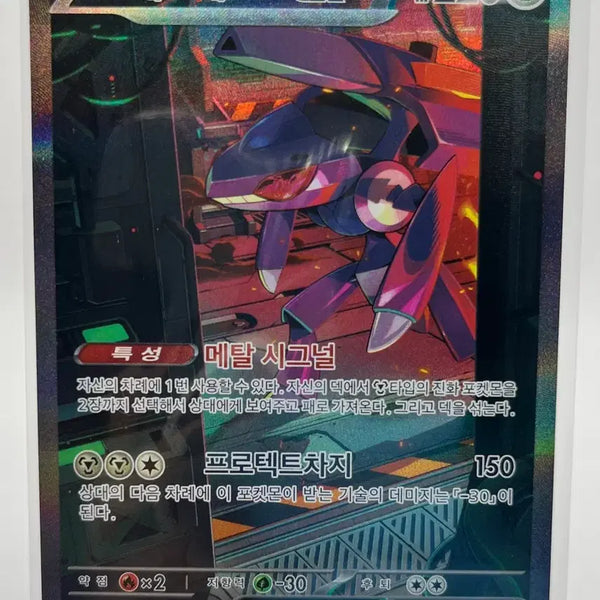 [BUNJANG] Genesect ex SAR 172/086 (Scarlet & Violet Terastal Festival) - Mint Condition / 포켓몬카드 게노세크트 SAR 상태좋음