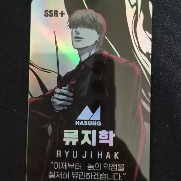 [BUNJANG] Webtoon Castle Ryu Jihak Photocard / 웹툰 캐슬 류지학 포토카드