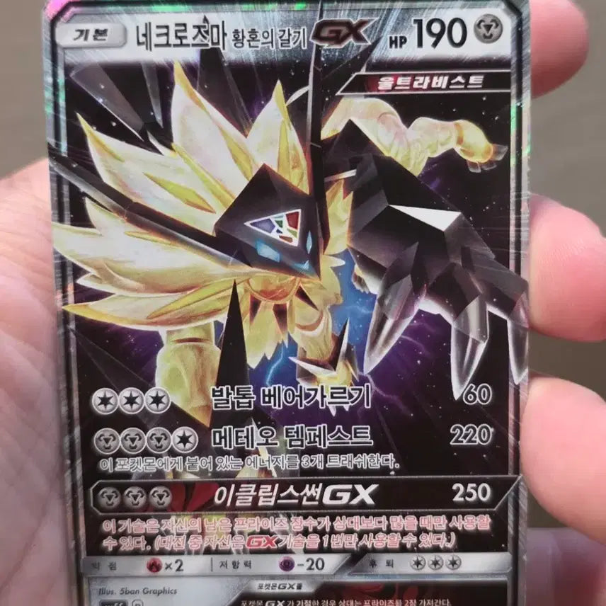 [BUNJANG] Pokemon Card Necrozma Dusk Mane GX RR / 포켓몬카드 네크로즈마 황혼의갈기 GX RR