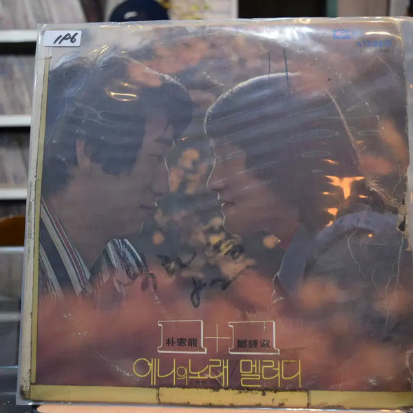 [BUNJANG] Various Artists Enie's Song Near Mint LP / 원 플러스 원 에니의노래 니어민트 : 박헌용 정종숙