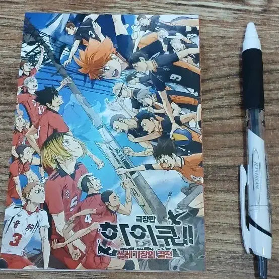 [BUNJANG] Haikyuu!! The Dumpster Battle Movie Theater Exclusive / 하이큐 극장판 쓰레기장의 활약 영화관특전
