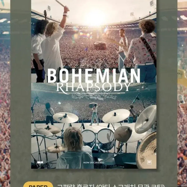 [BUNJANG] Bohemian Rhapsody Cinematheque Archive Poster (A3) / 보헤미안 랩소디 시네 아카이브 포스터 (A3)