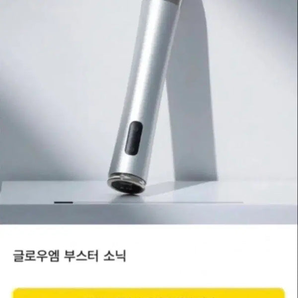[BUNJANG] Glow M Booster Sonic Device / 글로우엠