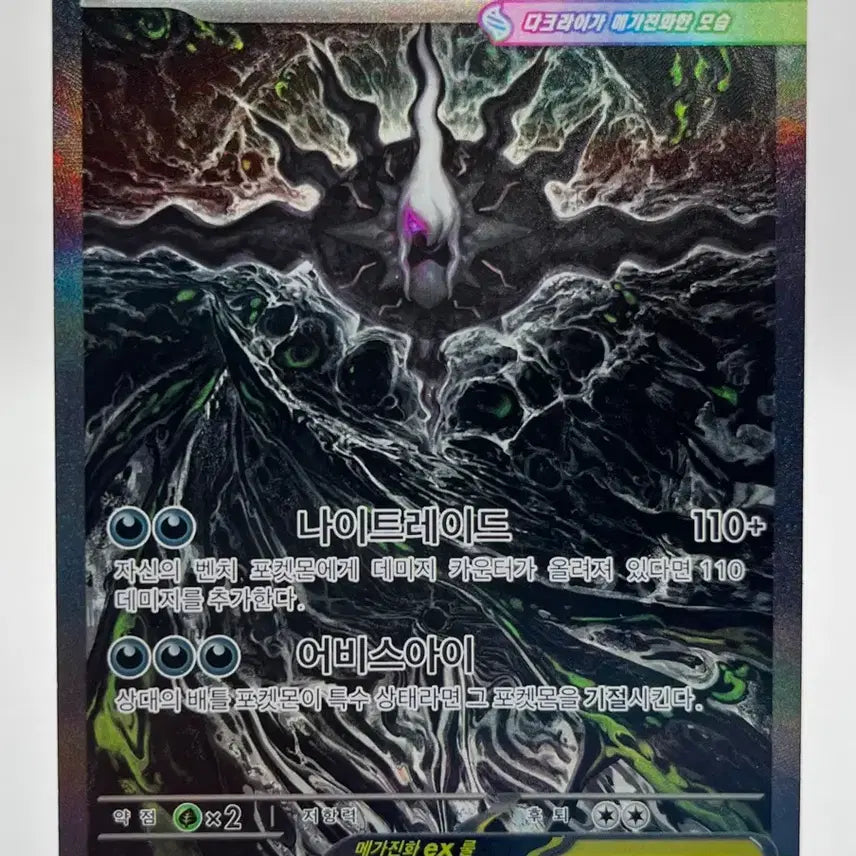 [BUNJANG] Pokemon Card Mega Darkrai ex SAR / 포켓몬카드 메가다크라이 SAR 상태좋음